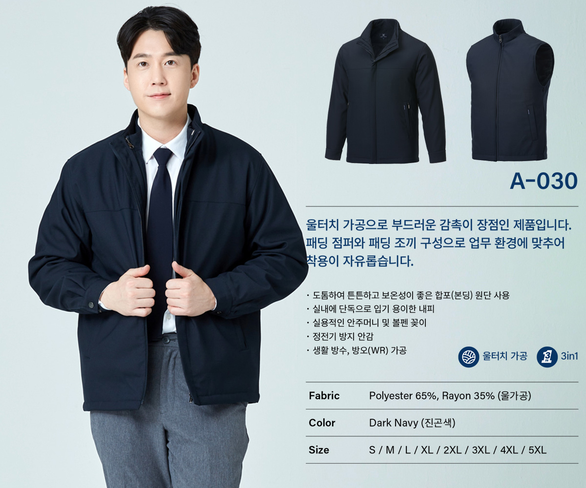 아트윈 작업복 근무복 점퍼 유니폼 회사점퍼 단체복 겨울작업복 동복
