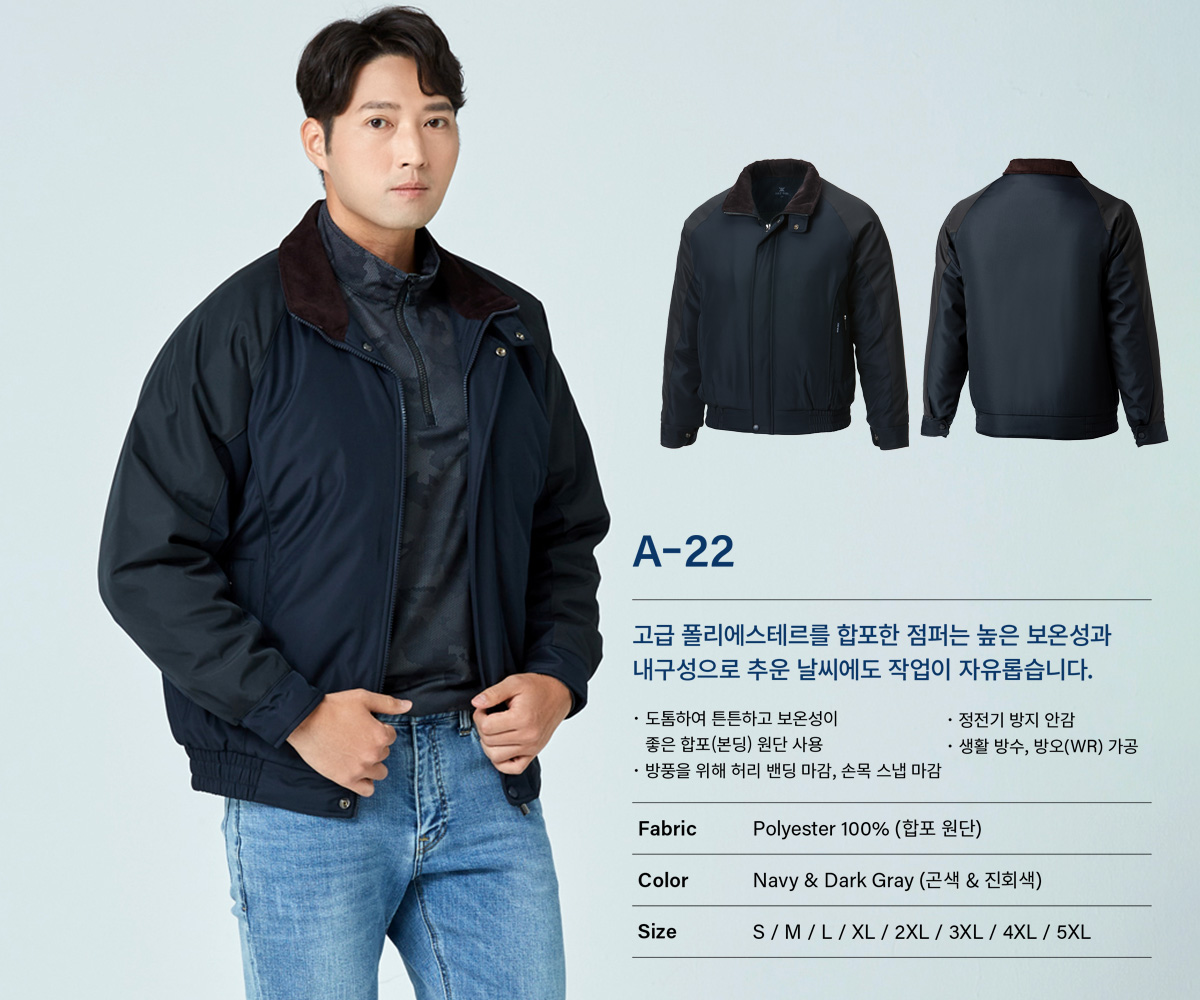 아트윈 작업복 근무복 점퍼 유니폼 회사점퍼 단체복 겨울작업복 동복