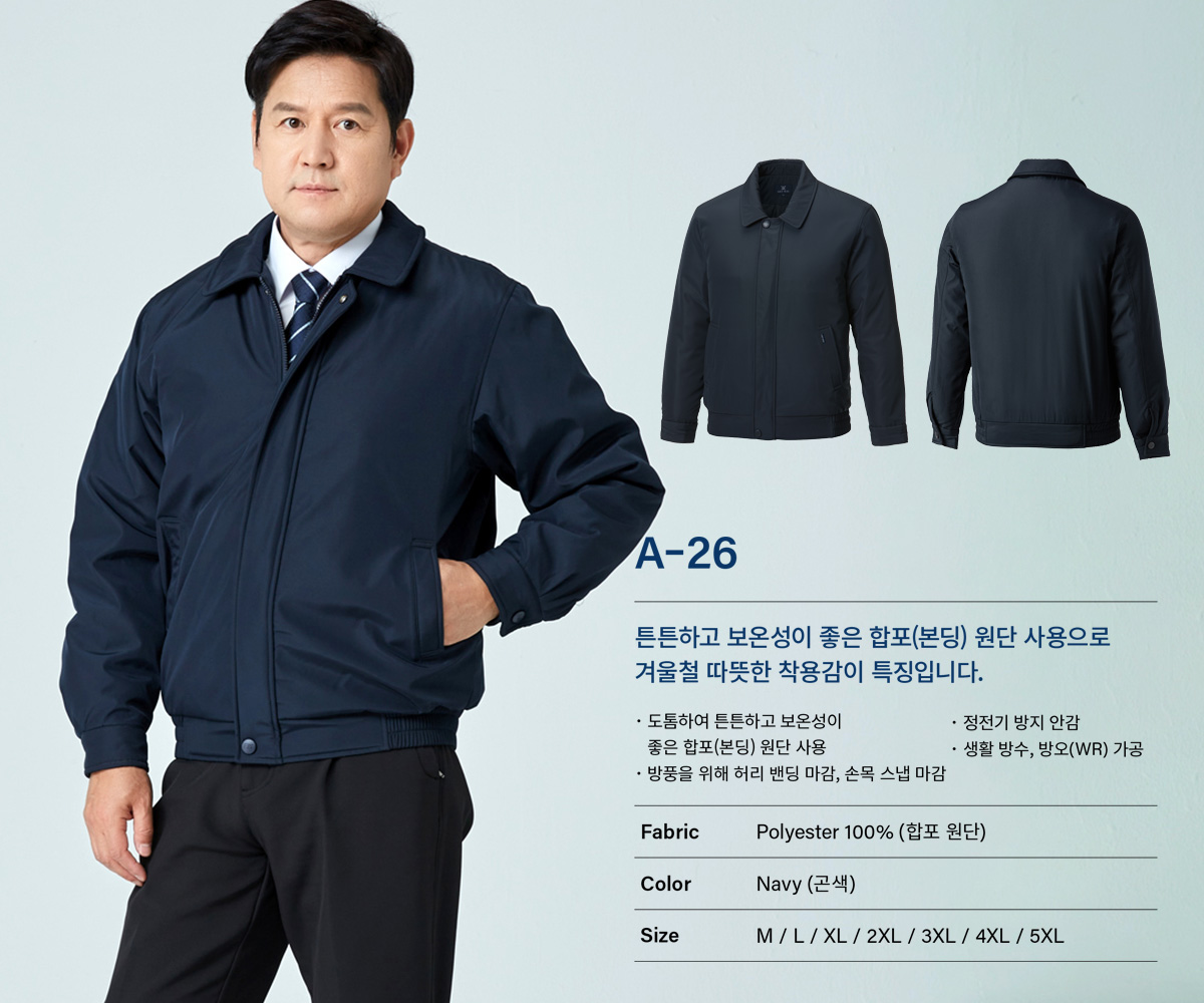 아트윈 작업복 근무복 점퍼 유니폼 회사점퍼 단체복 겨울작업복 동복
