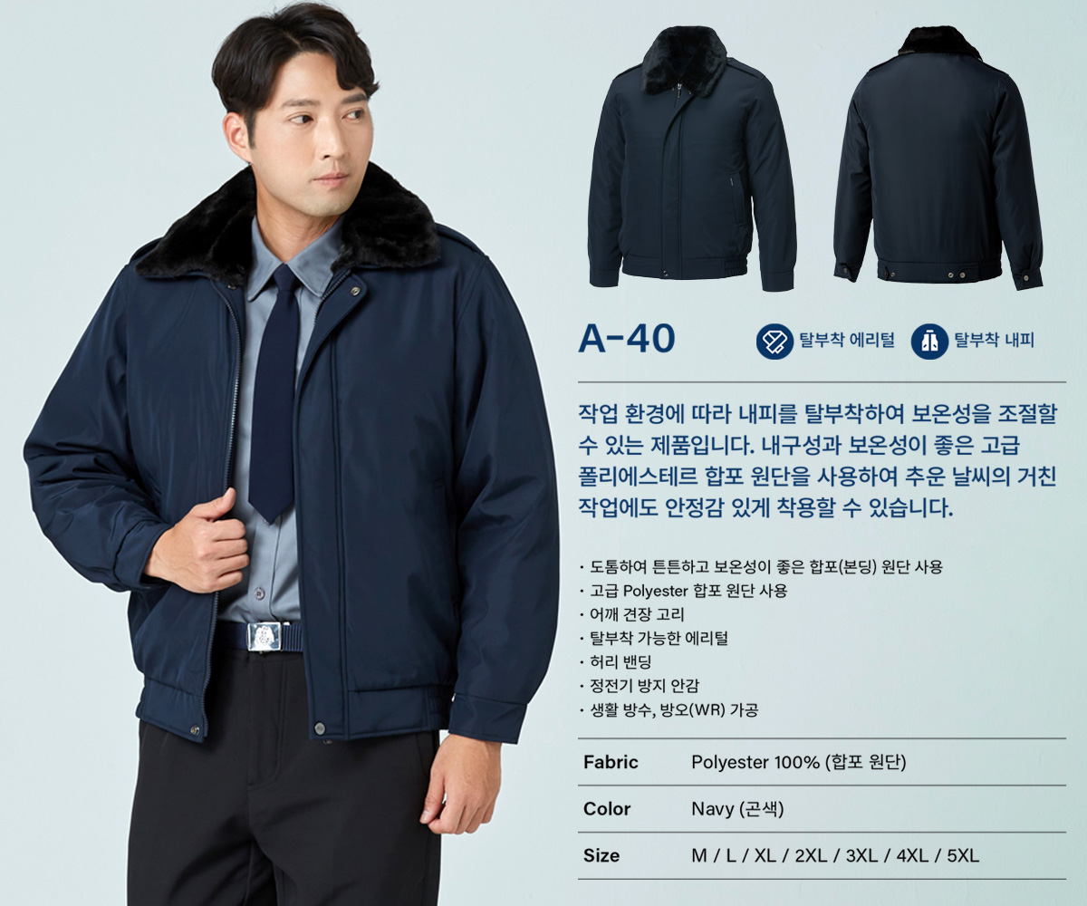 아트윈 작업복 근무복 점퍼 유니폼 회사점퍼 단체복 겨울작업복 동복
