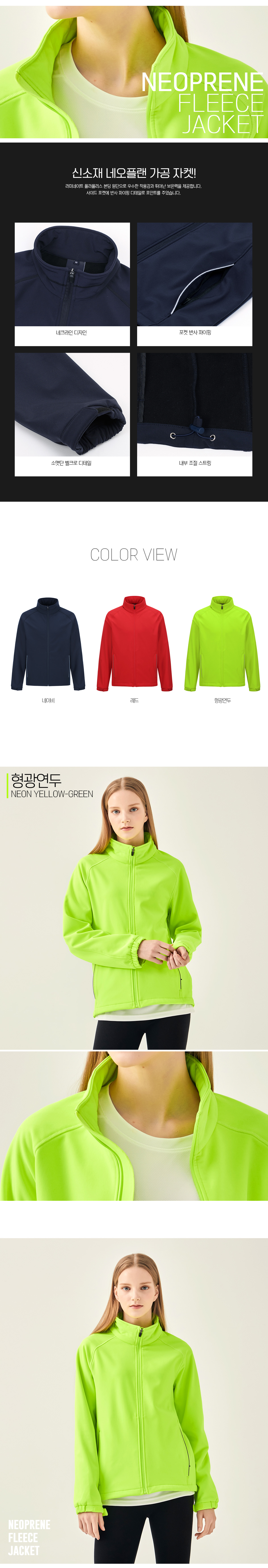 데피 네오플랜 네오프렌 후리스집업 단체후리스 플리스 폴라폴리스 폴라폴리스집업 단체복