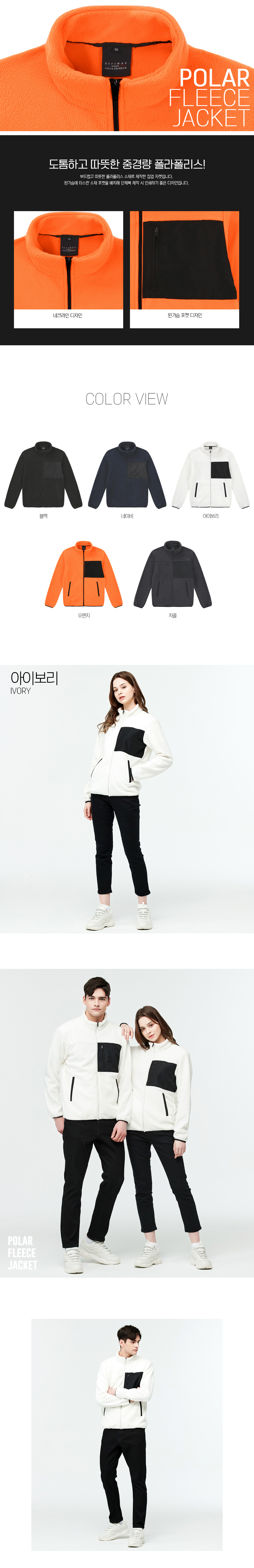 데피 후리스 플리스 폴라폴리스 후리스집업 플리스자켓 단체복 겨울단체복