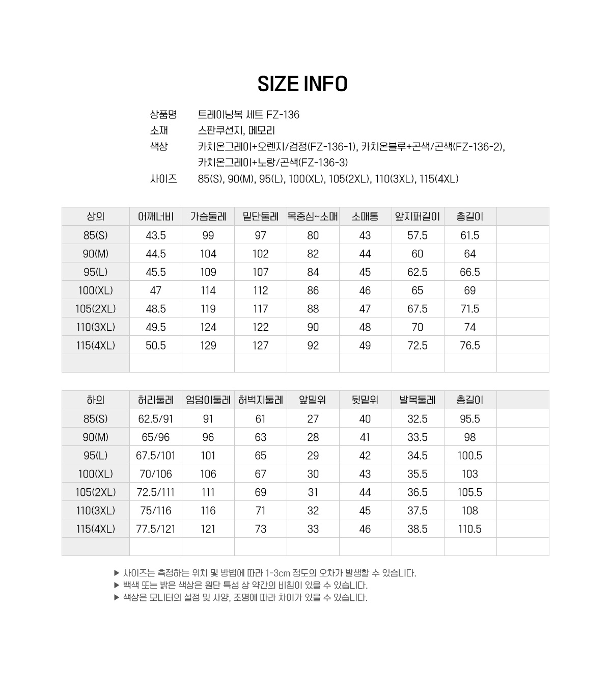 트레이닝복 츄리닝 남자트레이닝세트 여자트레이닝세트 운동복