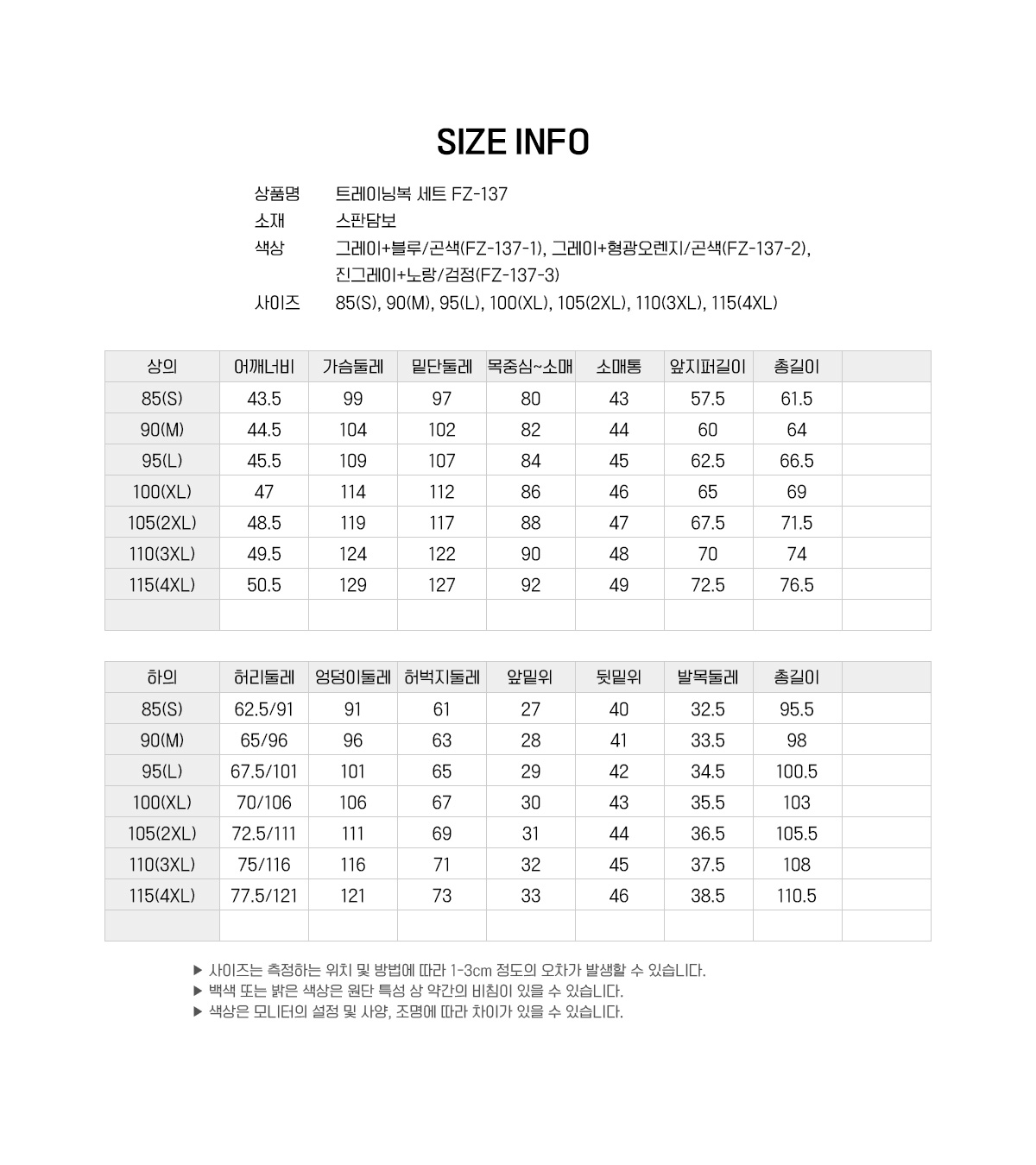 트레이닝복 츄리닝 남자트레이닝세트 여자트레이닝세트 운동복
