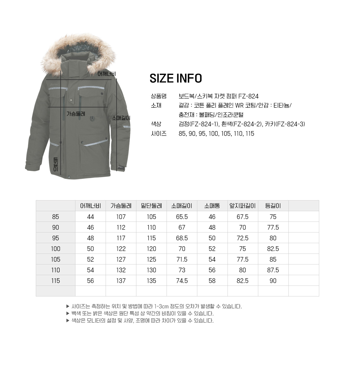 푸조스포츠 푸조스키복 프조보드복 스노보드 스키복바지 패딩점퍼 클릭스포츠