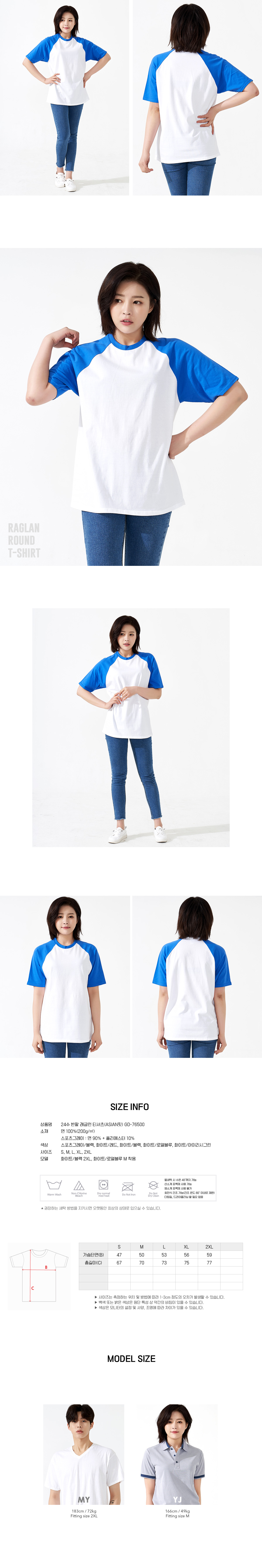 길단티셔츠 단체티 단체복 래글런티셔츠 반팔티 면티 티셔츠주문제작 브랜드티셔츠