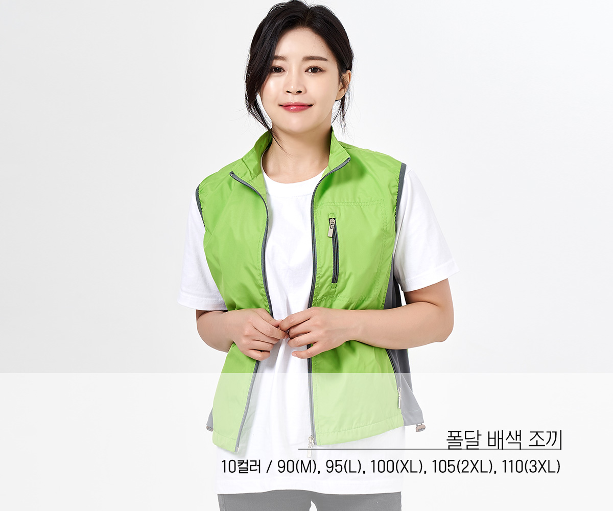 단체복 단체조끼 조끼 작업조끼 조끼제작 여름조끼 경량조끼 바람막이조끼