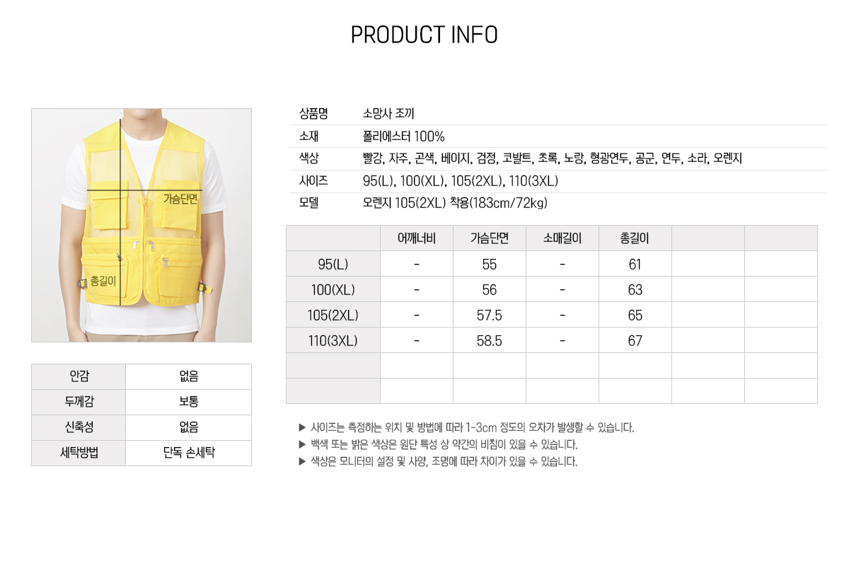 단체복 단체조끼 유니폼 조끼 망사조끼 여름조끼 작업조끼 작업복조끼