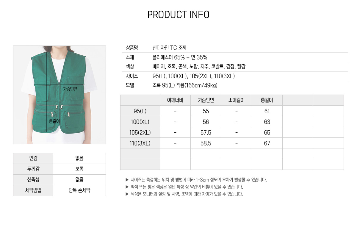 단체복 단체조끼 유니폼 조끼 망사조끼 여름조끼 작업조끼 작업복조끼