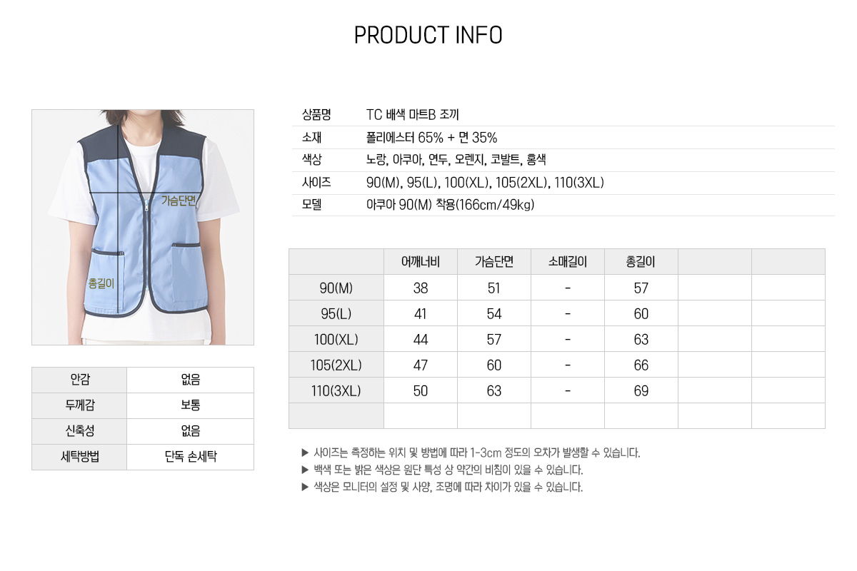 단체복 단체조끼 유니폼 조끼 망사조끼 여름조끼 작업조끼 작업복조끼