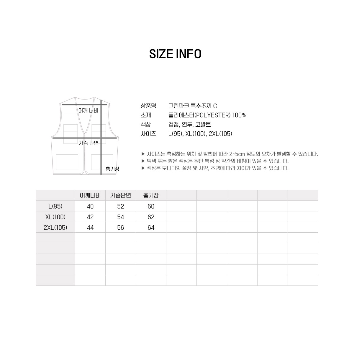 조끼 그린파크 작업조끼 작업복조끼 안전조끼 특수조끼 망사조끼 라이더조끼 경찰조끼 단체조끼 단체복