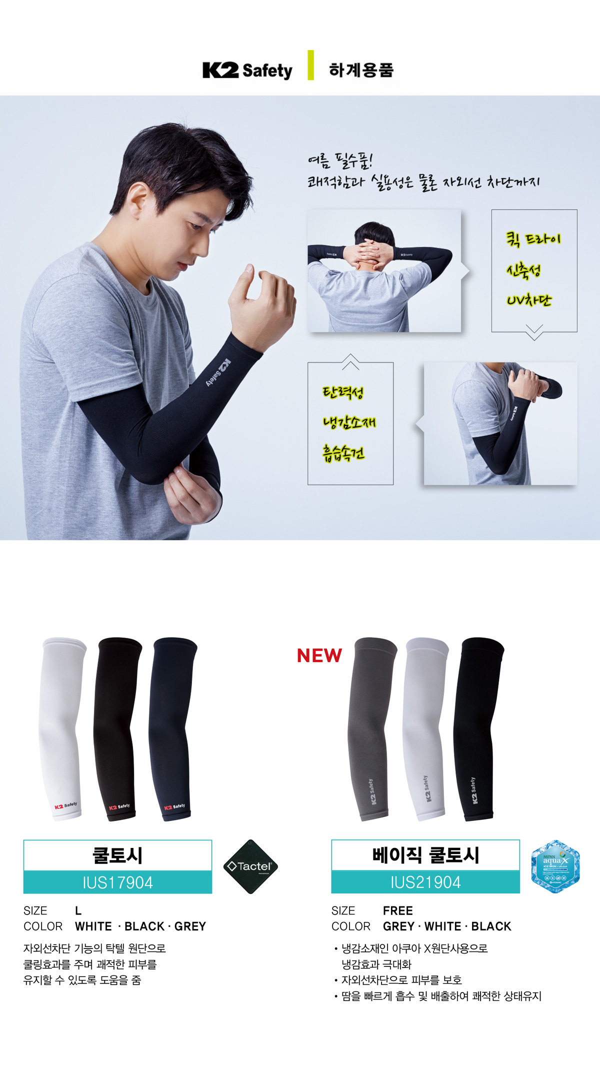 라이크빈 K2세이프티 K2 팔토시 토시 쿨토시 작업용품 단체복 작업복 유니폼 근무복 클릭스포츠