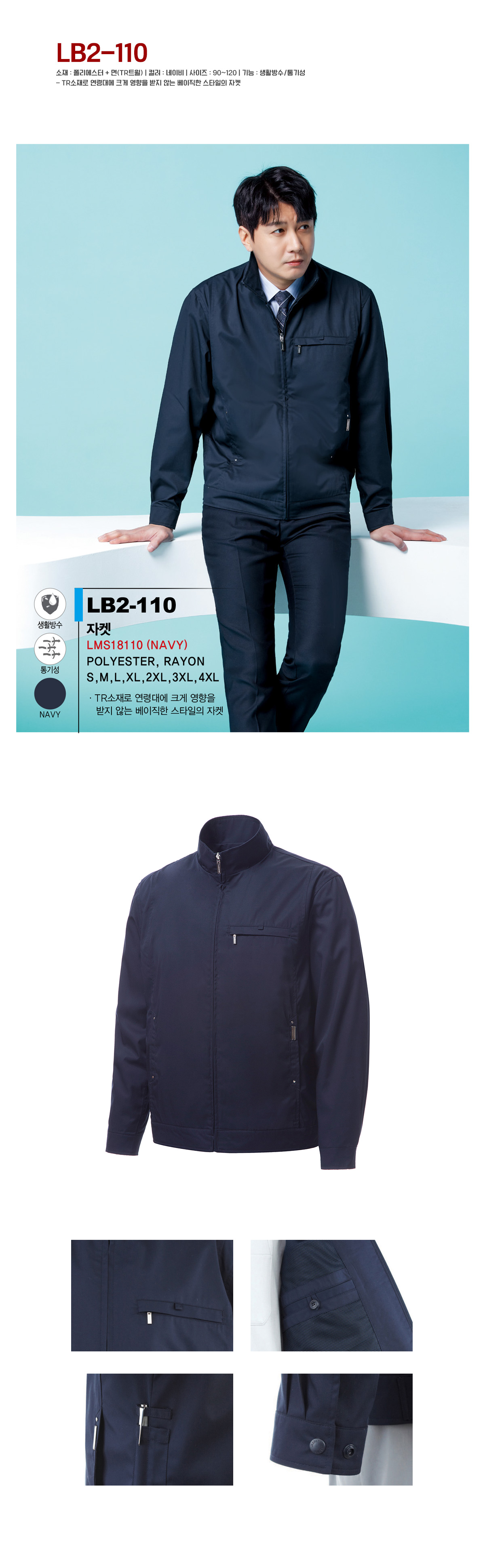 라이크빈 K2세이프티 K2 Safety 단체복 작업복 유니폼 근무복