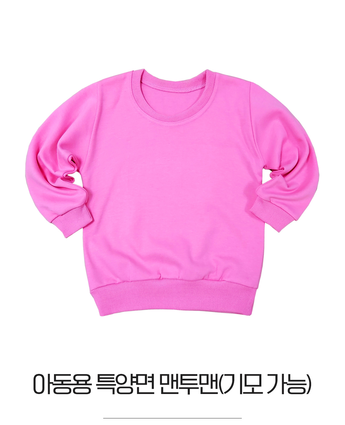 단체복 단체티 맨투맨 어린이맨투맨 아동맨투맨 티셔츠 어린이티셔츠 어린이단체복