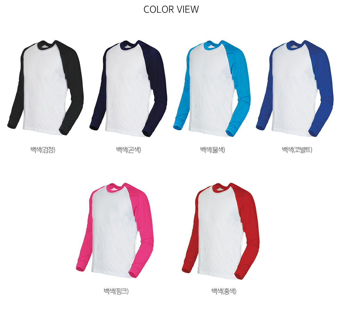 단체티 단체복 티셔츠 라운드티 래글런티셔츠 나그랑티셔츠 긴팔티 면티 가족티 커스텀티셔츠