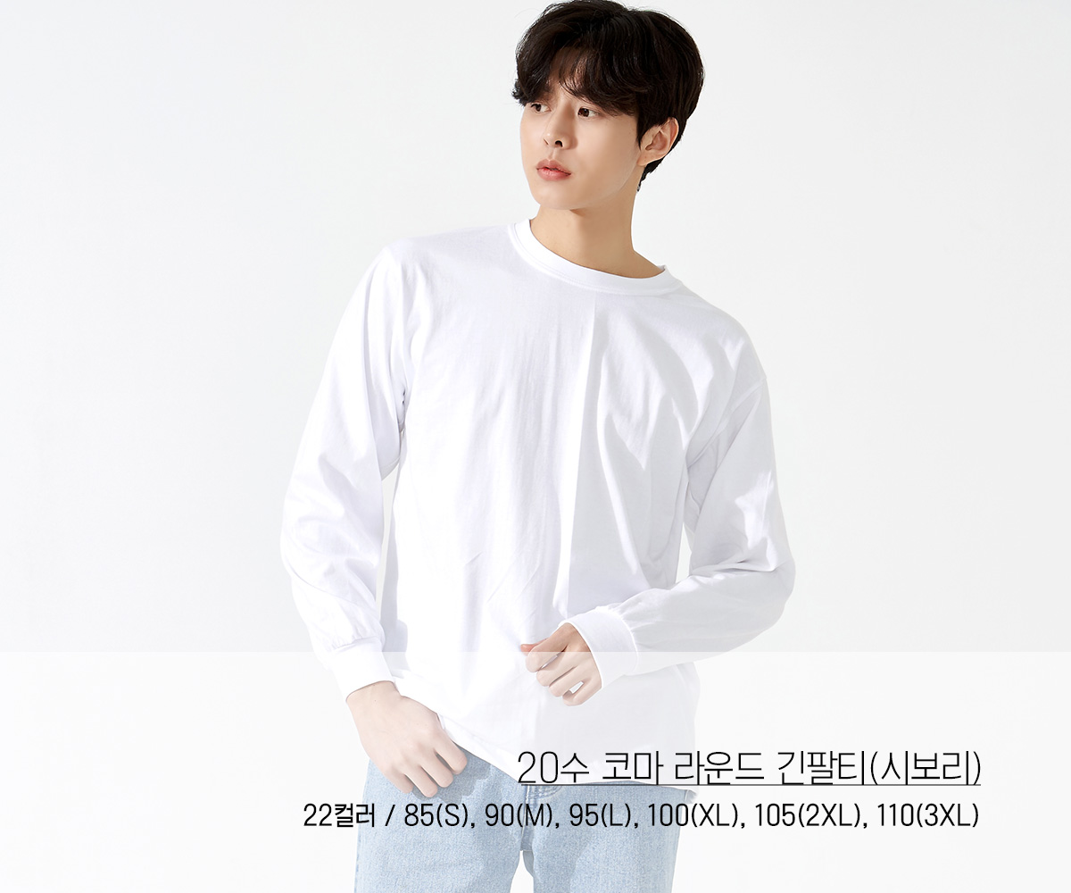 단체복 단체티 무지티 긴팔티 라운드티 티셔츠제작 면티 과티 반티 프린팅티셔츠 커스텀티셔츠