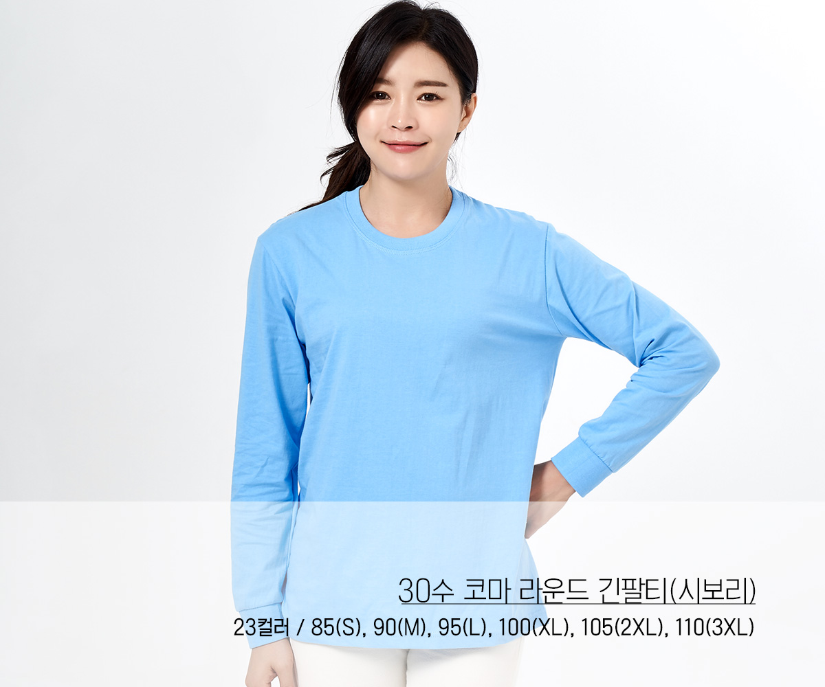 단체복 단체티 무지티 긴팔티 라운드티 티셔츠제작 면티 과티 반티 프린팅티셔츠 커스텀티셔츠