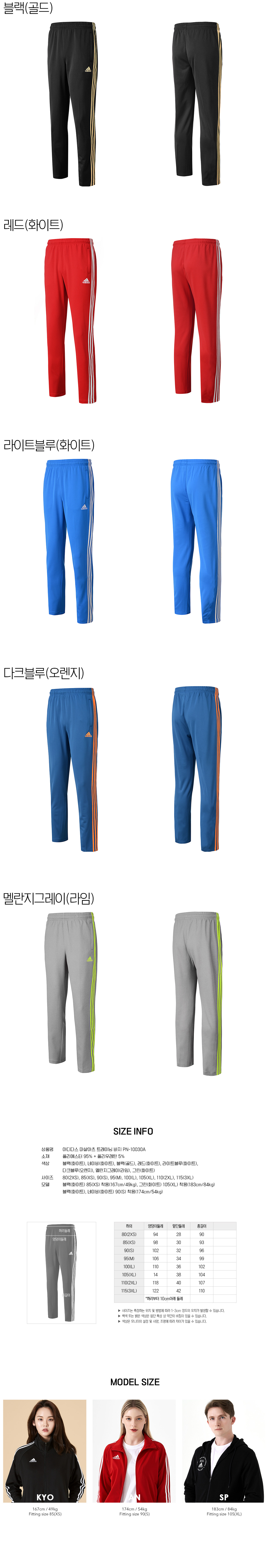 아디다스 트레이닝팬츠 트레이닝복 츄리닝 츄리닝바지 남성트레이닝복 여성트레이닝복 단체복 아디다스단체복