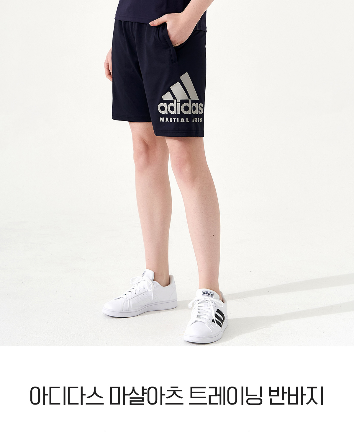 아디다스 마샬아츠 아디다스바지 트레이닝반바지 츄리닝바지 운동복 트레이닝복 단체복 주문제작