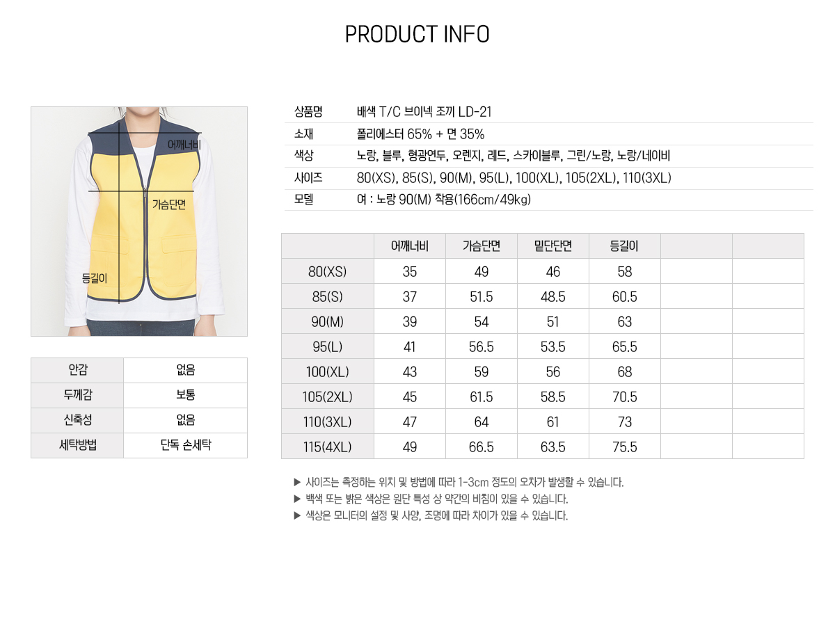 조끼 단체조끼 행사조끼 마트조끼 배색조끼 조끼제작 유니폼 작업조끼 주문제작