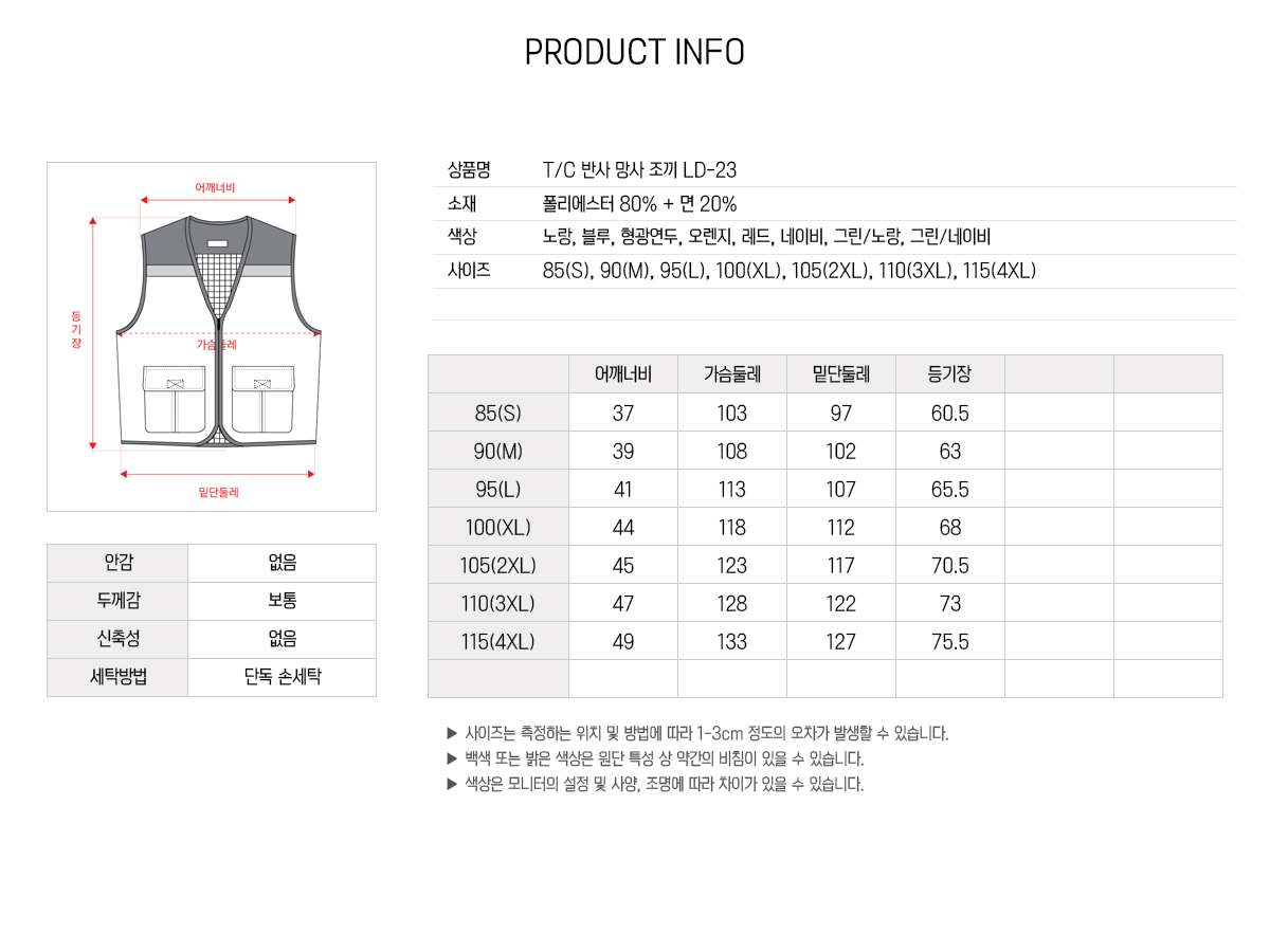 조끼 단체조끼 행사조끼 마트조끼 배색조끼 조끼제작 유니폼 작업조끼 주문제작