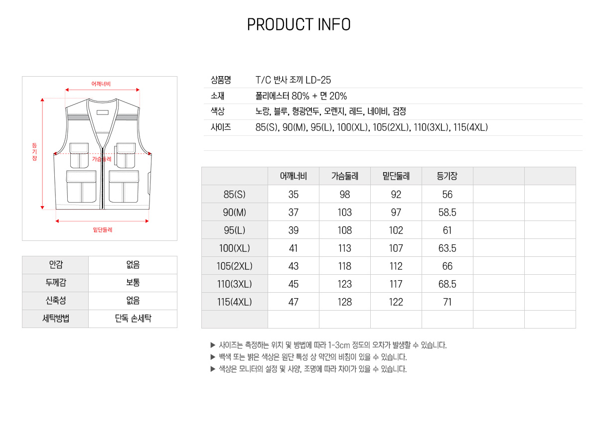 조끼 단체조끼 행사조끼 마트조끼 배색조끼 조끼제작 유니폼 작업조끼 주문제작