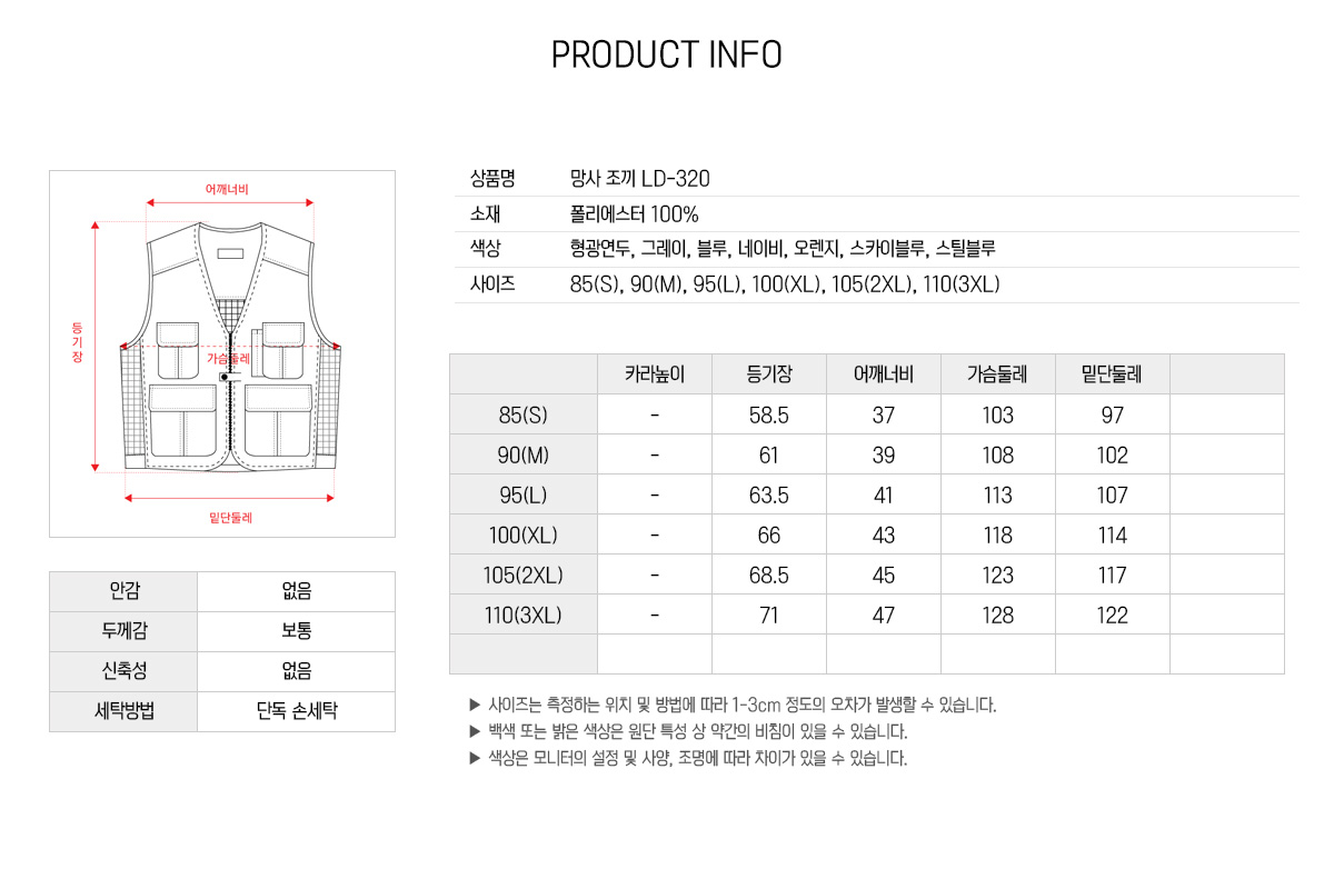 조끼 단체조끼 행사조끼 마트조끼 망사조끼 조끼제작 유니폼 작업조끼 주문제작