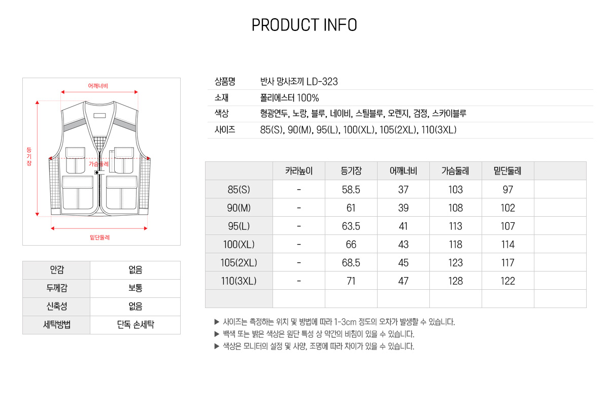 조끼 단체조끼 행사조끼 마트조끼 망사조끼 조끼제작 유니폼 작업조끼 주문제작