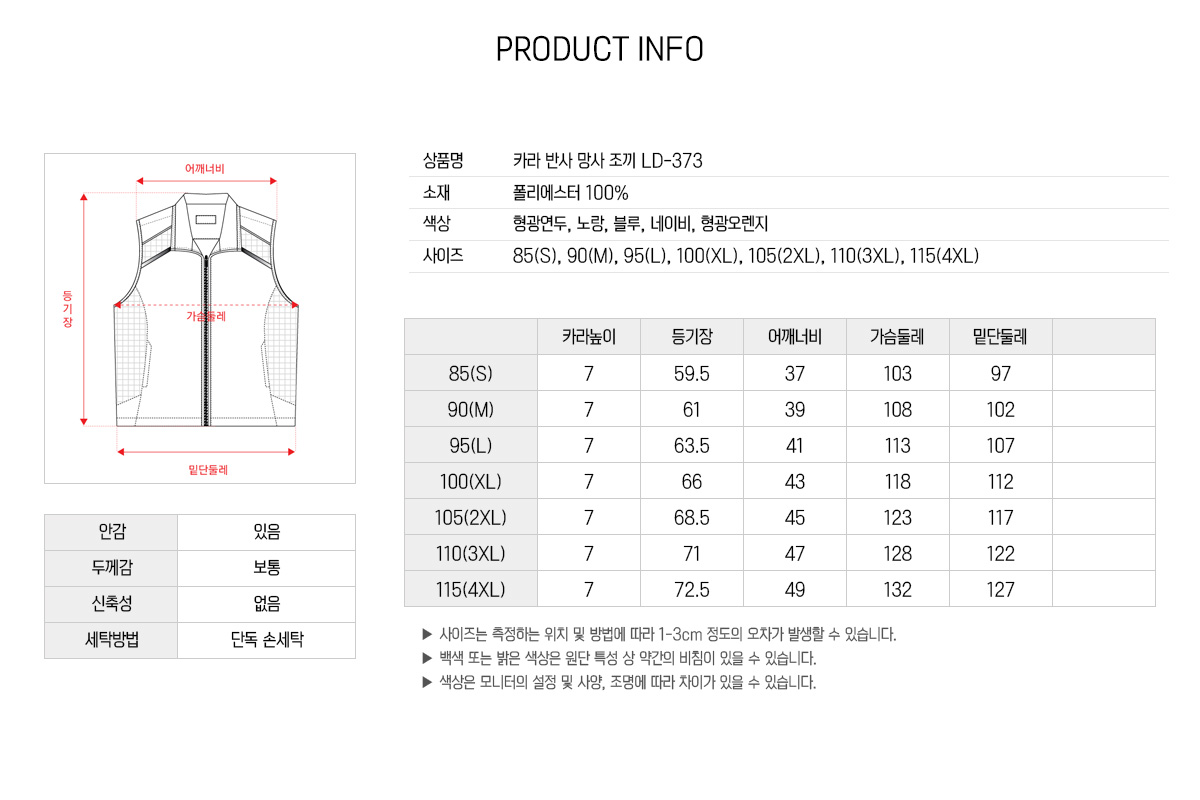 조끼 단체조끼 행사조끼 마트조끼 망사조끼 조끼제작 유니폼 작업조끼 주문제작