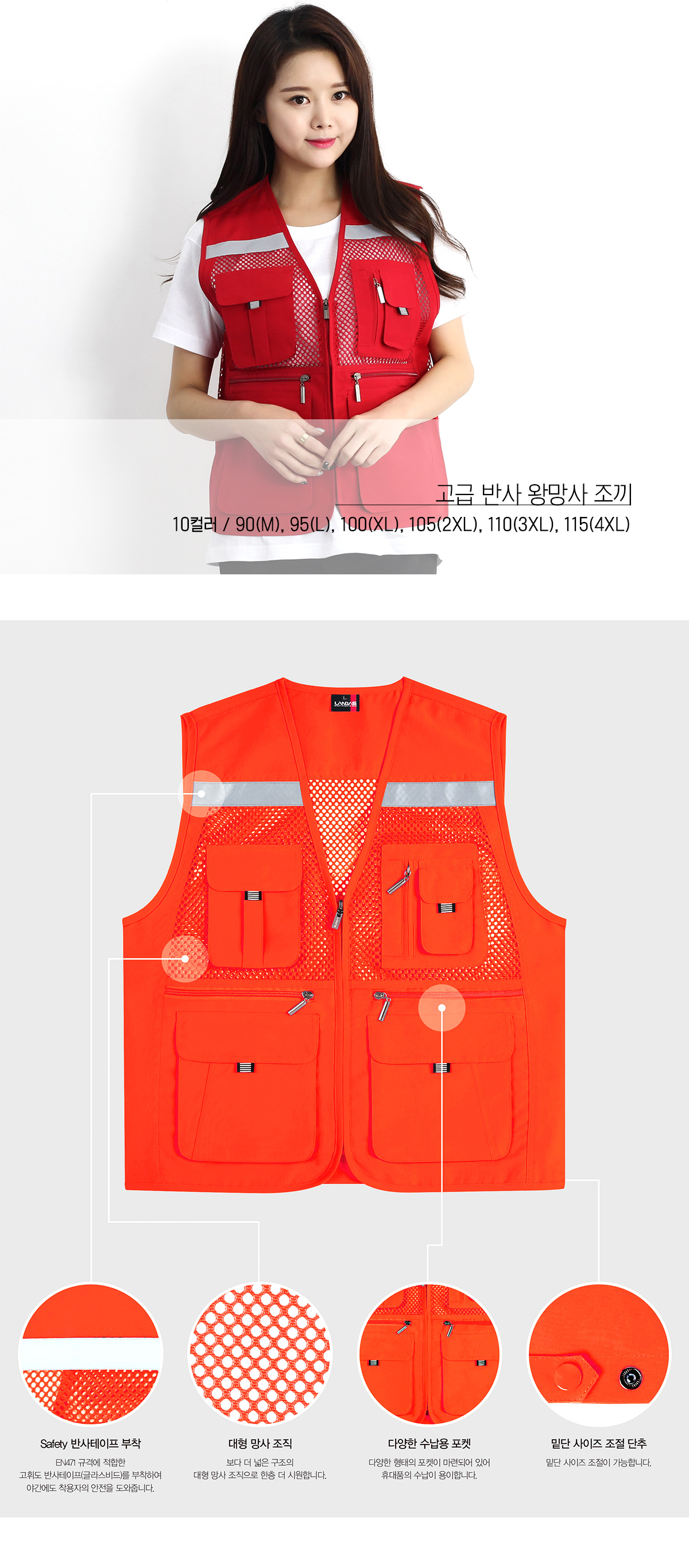 조끼 단체조끼 행사조끼 마트조끼 망사조끼 조끼제작 유니폼 작업조끼 주문제작