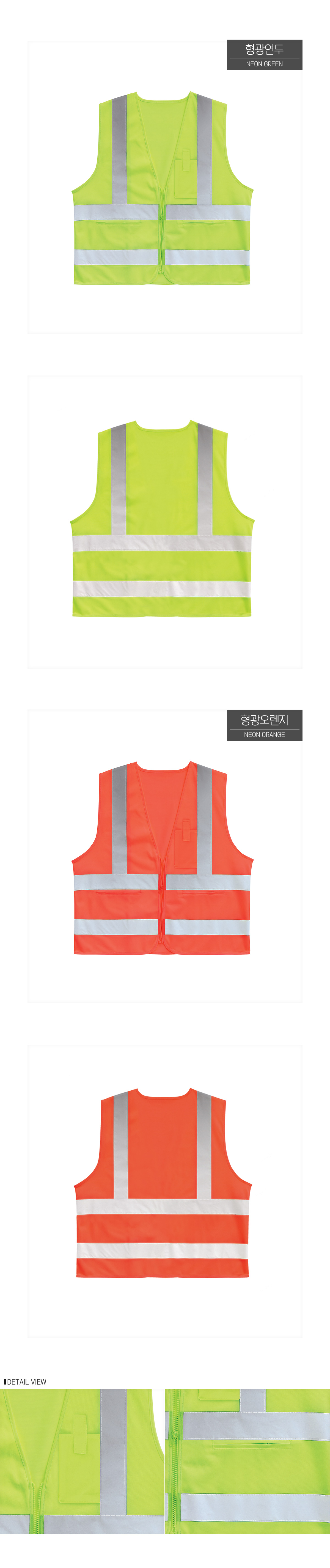 조끼 단체조끼 안전조끼 형광조끼 반사조끼 망사조끼 조끼제작 방범조끼 야광조끼 작업조끼 주문제작