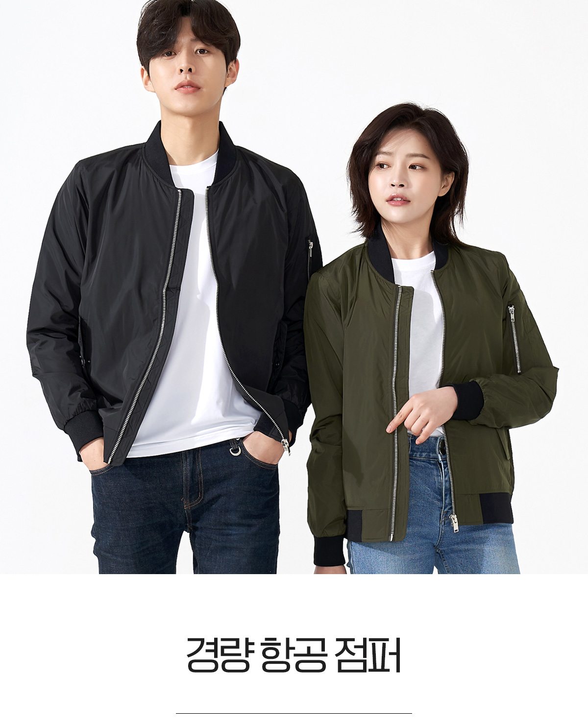 항공점퍼 바람막이 블루종 남자항공점퍼 남자블루종 단체복 단체점퍼 MA-1
