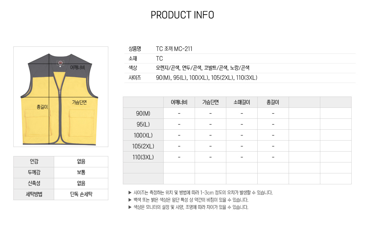 조끼 단체조끼 마트조끼 행사조끼 홍보조끼 유니폼 주문제작
