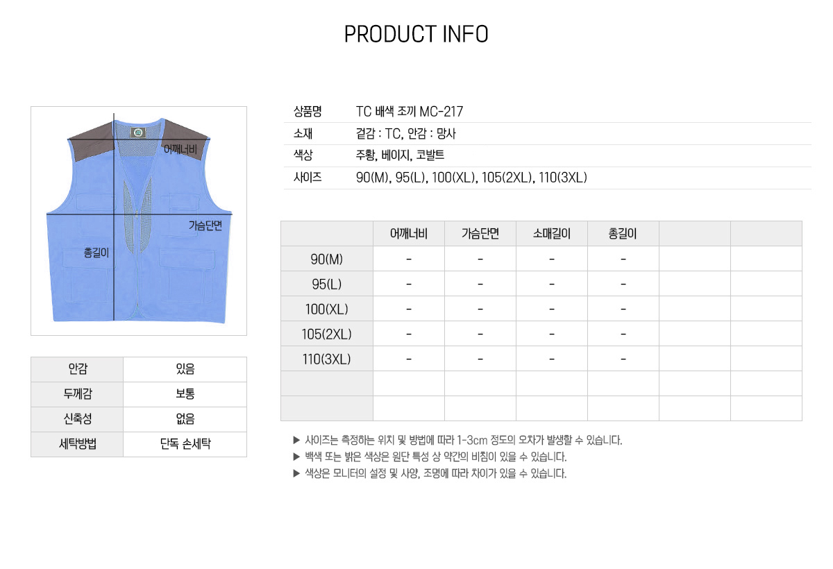 조끼 단체조끼 마트조끼 행사조끼 홍보조끼 유니폼 주문제작
