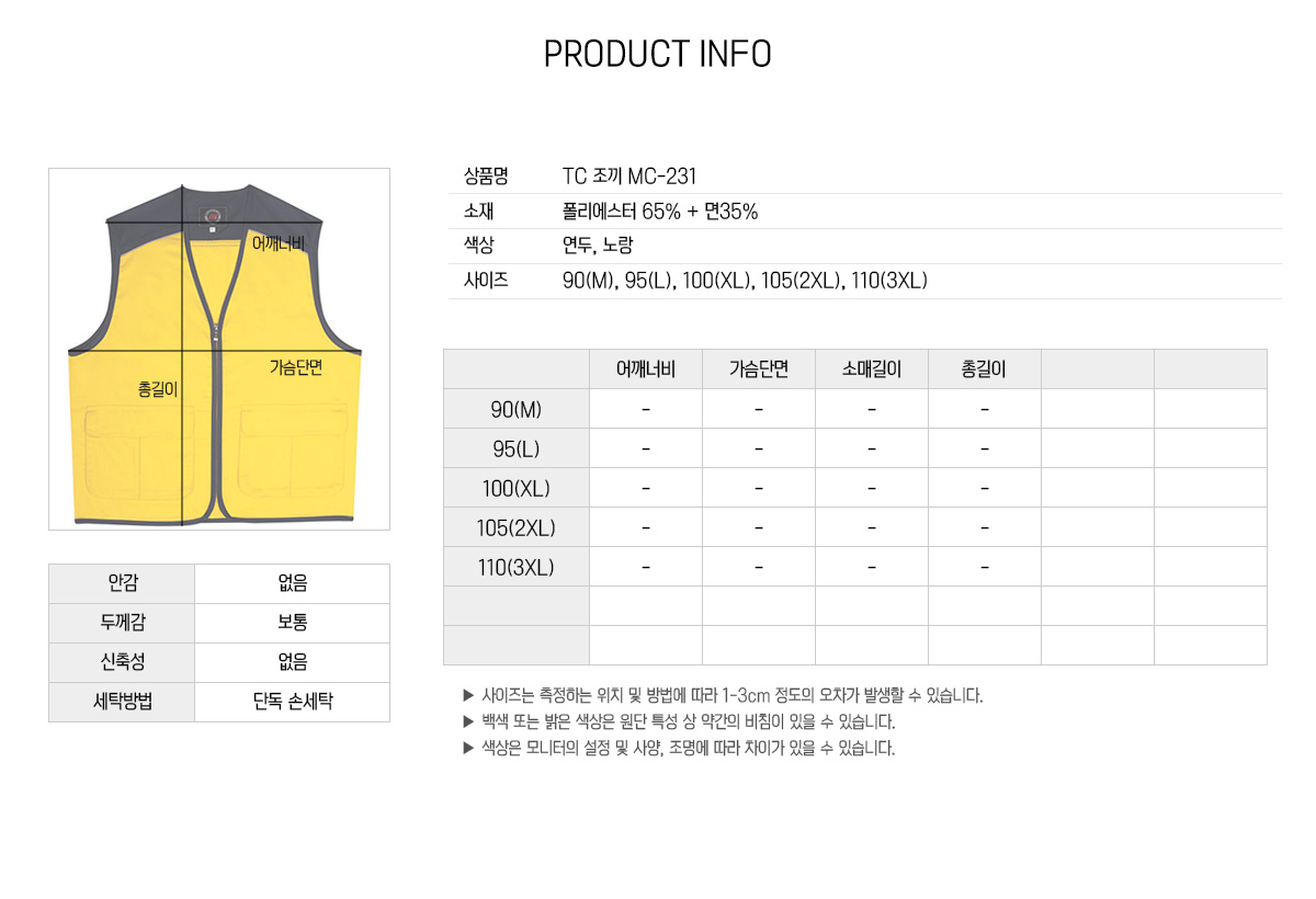 조끼 단체조끼 마트조끼 행사조끼 홍보조끼 유니폼 주문제작