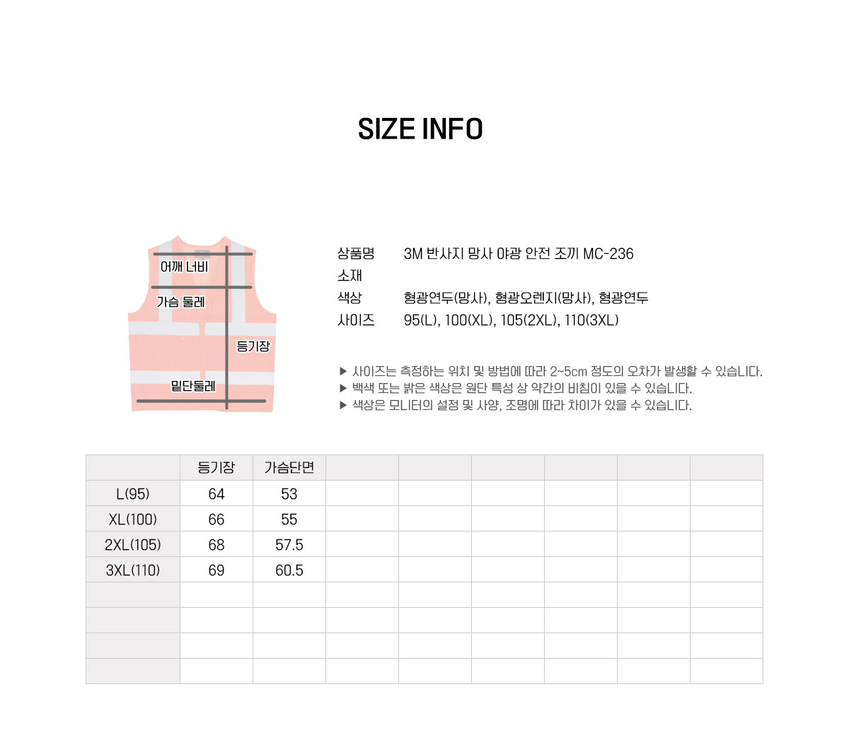 MC-236 안전조끼 야광조끼 집업조끼 반사띠조끼 신호수조끼 작업조끼