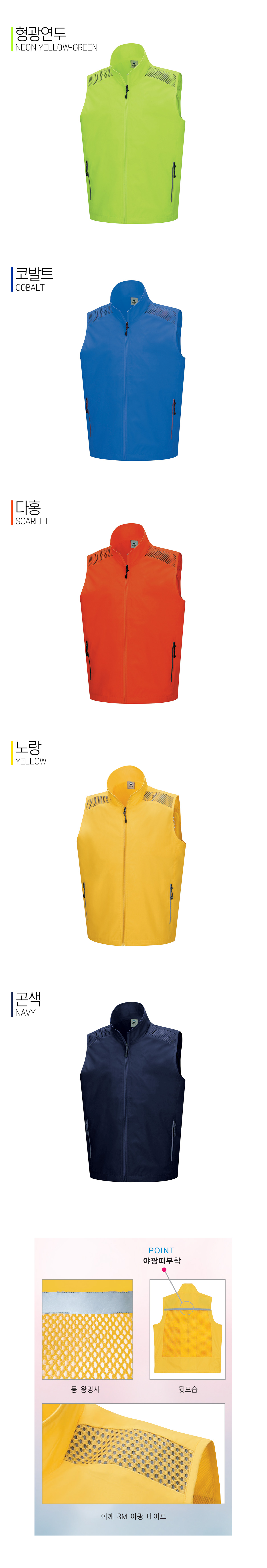 단체복 단체조끼 조끼 조끼제작 망사조끼 반사띠조끼 작업조끼 작업복 단체복 유니폼