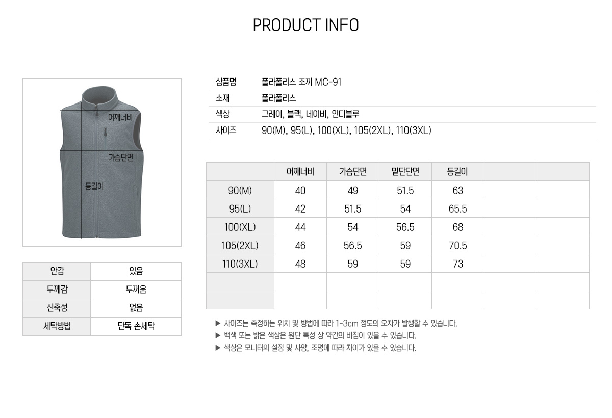 MC-91 폴라폴리스조끼 플리스조끼 후리스조끼 단체조끼 겨울조끼 겨울단체복 주문제작