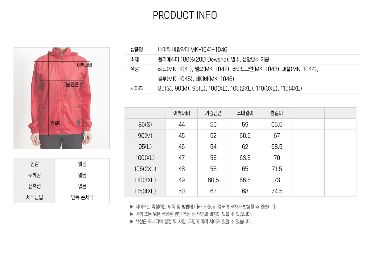 바람막이 경량바람막이 단체바람막이제작 단체복제작 유니폼 과잠