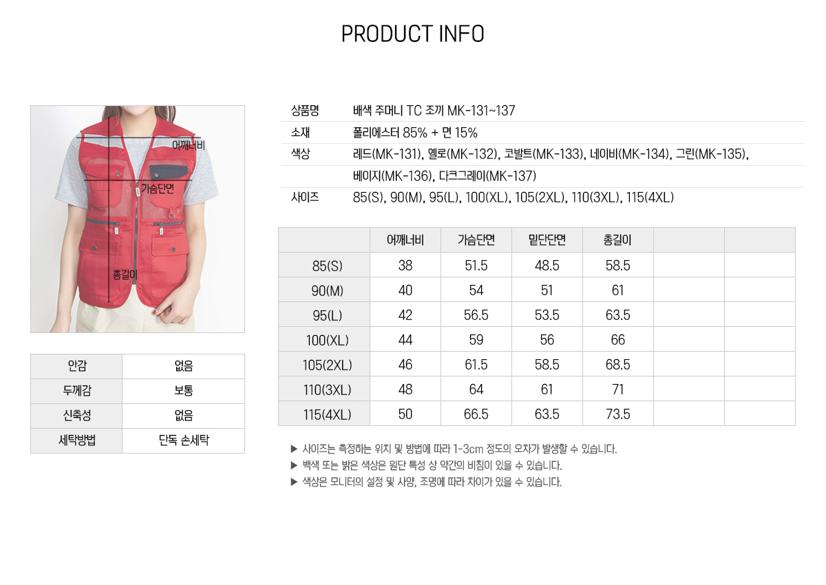 단체조끼 행사조끼 조끼제작 작업조끼 망사조끼 단체복제작 유니폼 회사조끼