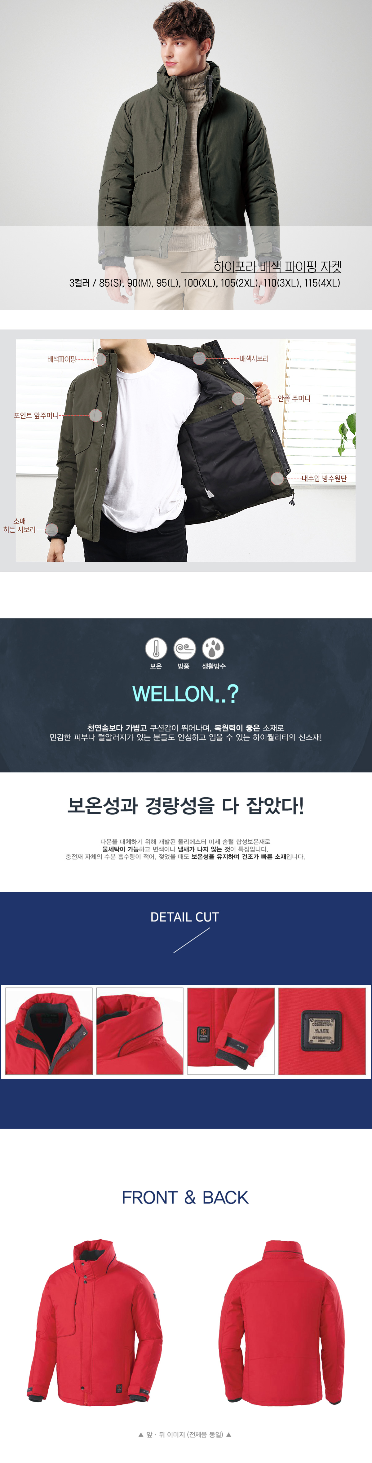 패딩점퍼 단체패딩 웰론패딩 겨울단체복 단체점퍼 단체복제작 유니폼 과잠