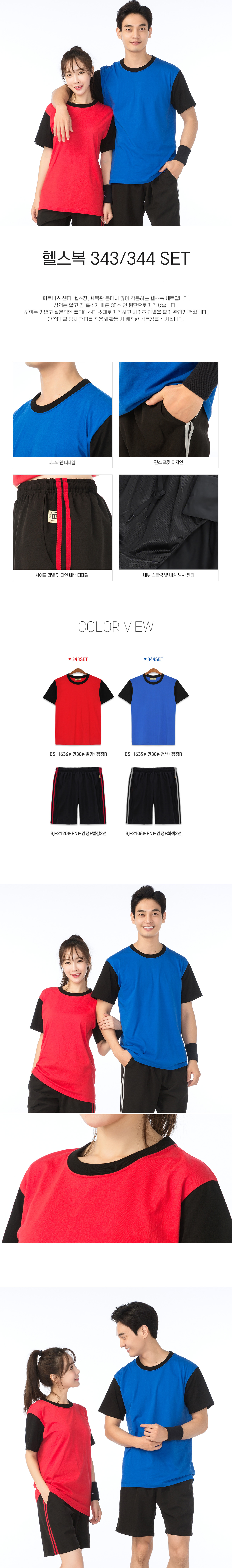 헬스복 피트니스복 단체헬스복 운동복세트 기능성헬스복 헬스장운동복 단체운동복 체육관 데일리티