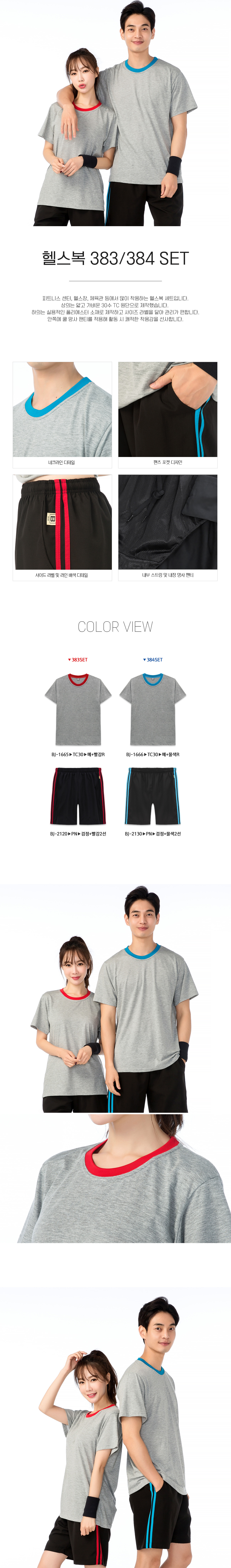헬스복 피트니스복 단체헬스복 운동복세트 기능성헬스복 헬스장운동복 단체운동복 체육관 데일리티