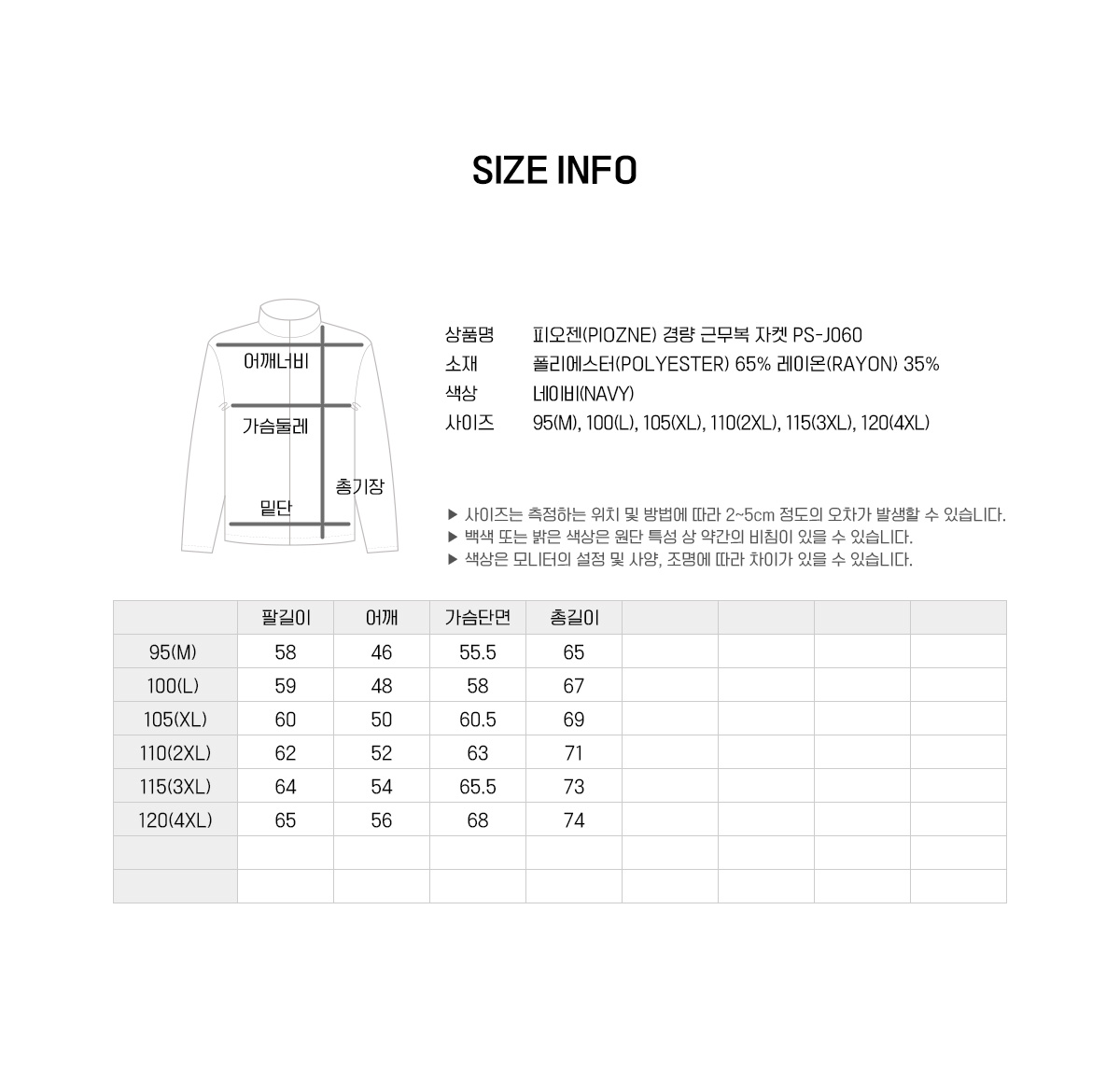 피오젠 근무복 작업복 바람막이 자켓 점퍼 유니폼 단체복 주문제작