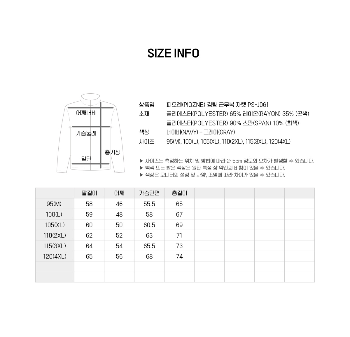 피오젠 근무복 작업복 바람막이 자켓 점퍼 유니폼 단체복 주문제작