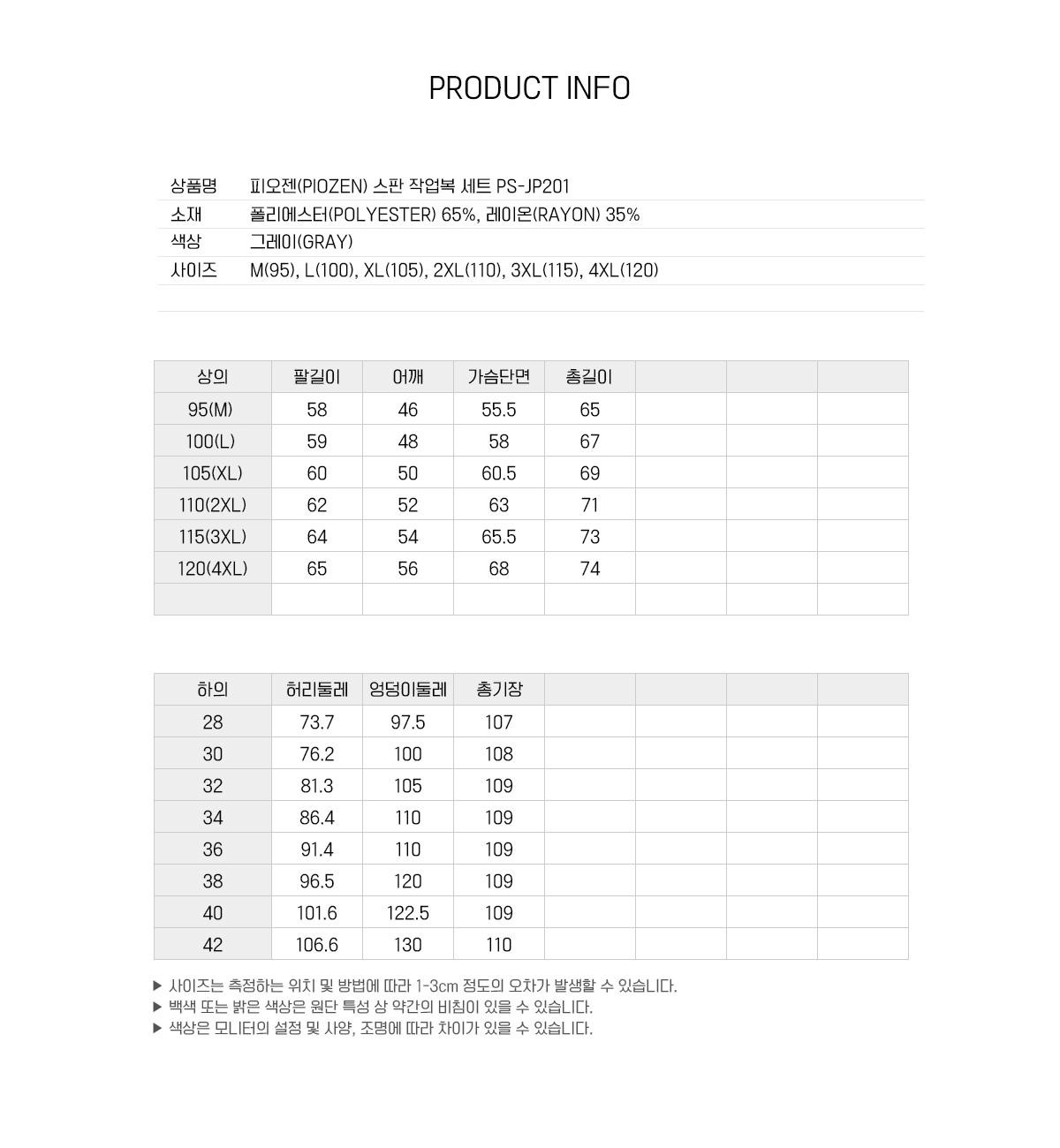피오젠 근무복 작업복 바람막이 자켓 점퍼 유니폼 단체복 주문제작