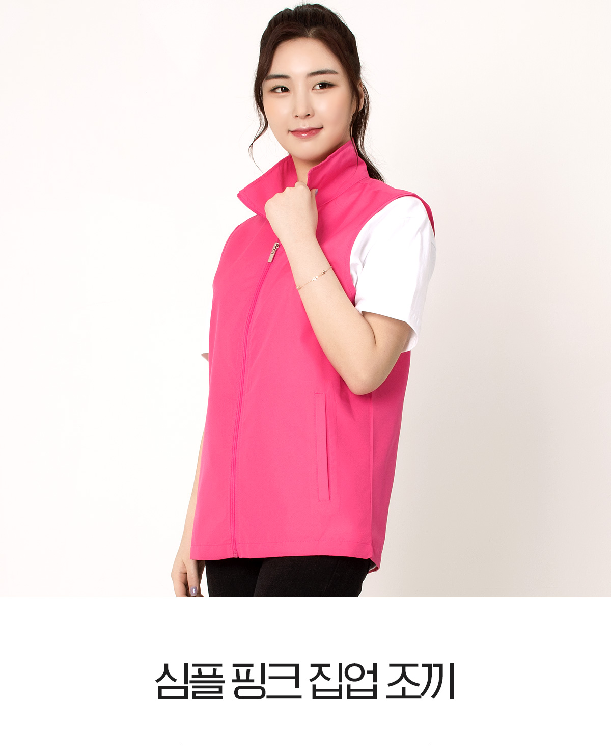 단체복 단체조끼 조끼 조끼제작 행사조끼 선거조끼 핑크조끼 경량조끼 유니폼 마트조끼