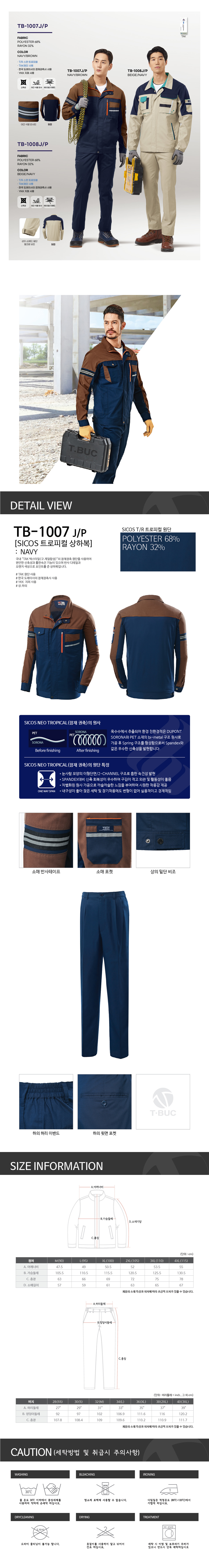 티뷰크 작업복 근무복 단체복 유니폼 바람막이 점퍼 조끼 작업복제작