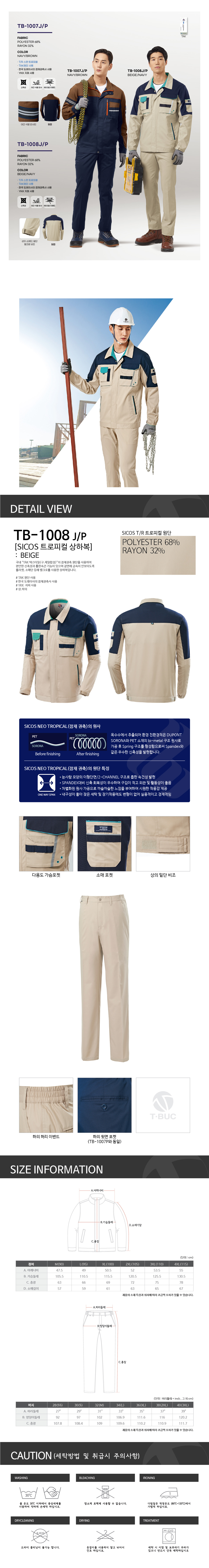 티뷰크 작업복 근무복 단체복 유니폼 바람막이 점퍼 조끼 작업복제작