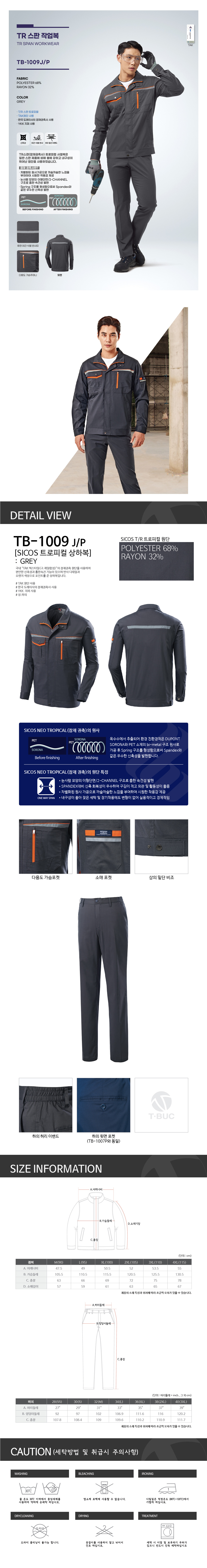 티뷰크 작업복 근무복 단체복 유니폼 바람막이 점퍼 조끼 작업복제작